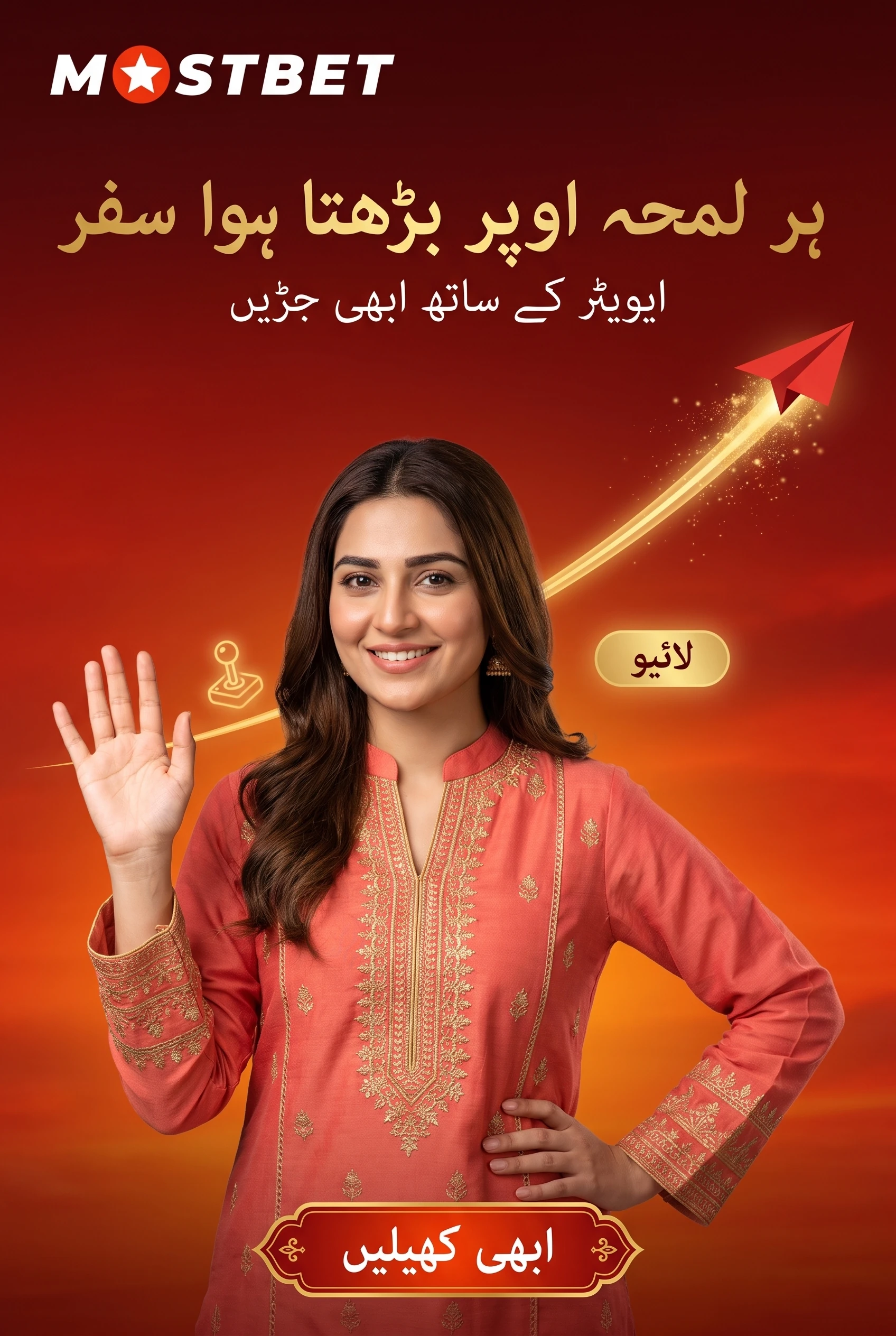 Mostbet Aviator کو ایک ملٹی پلائر کے طور پر دیکھنا