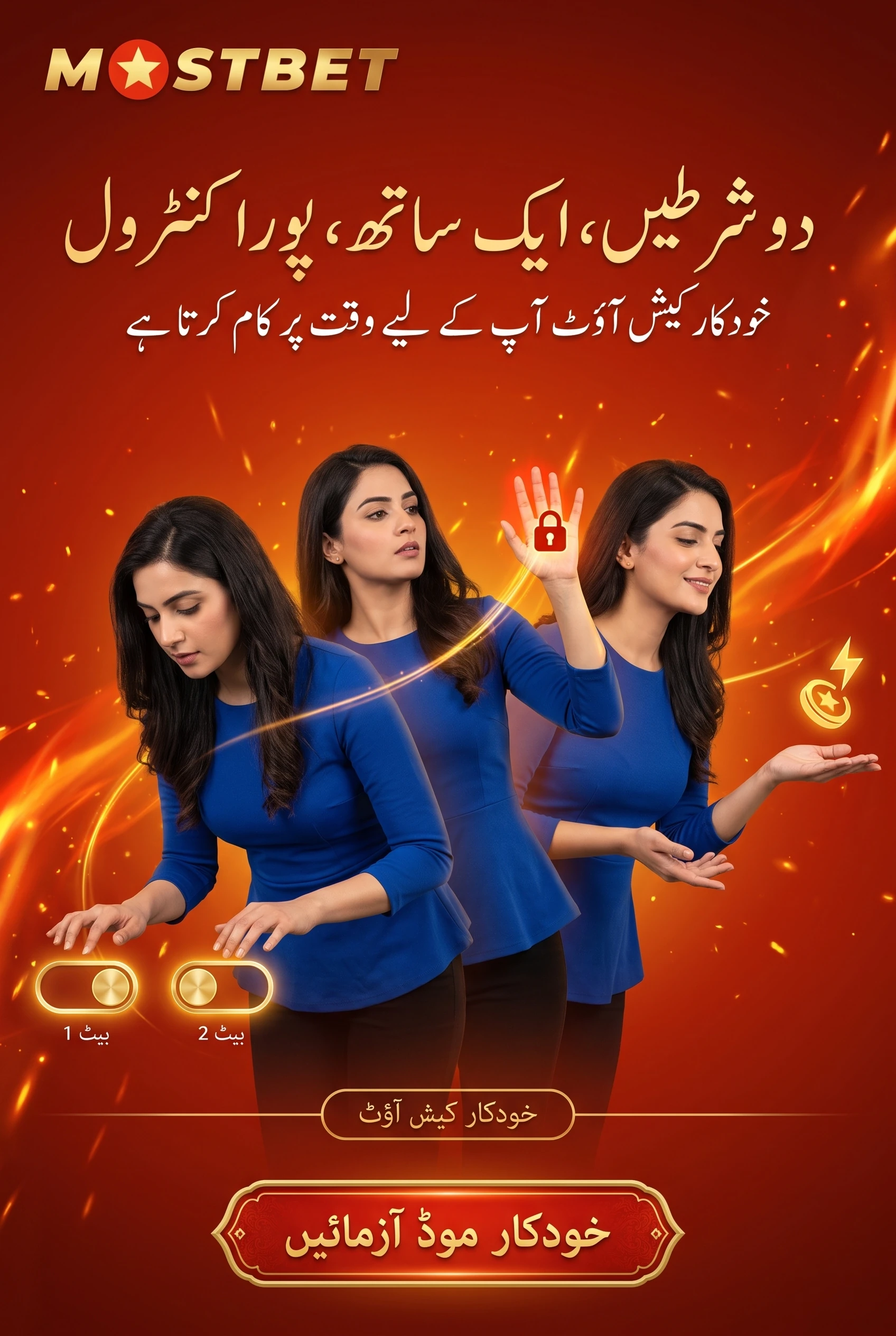 آٹو کیش آؤٹ اور دو بیٹس کا حساب