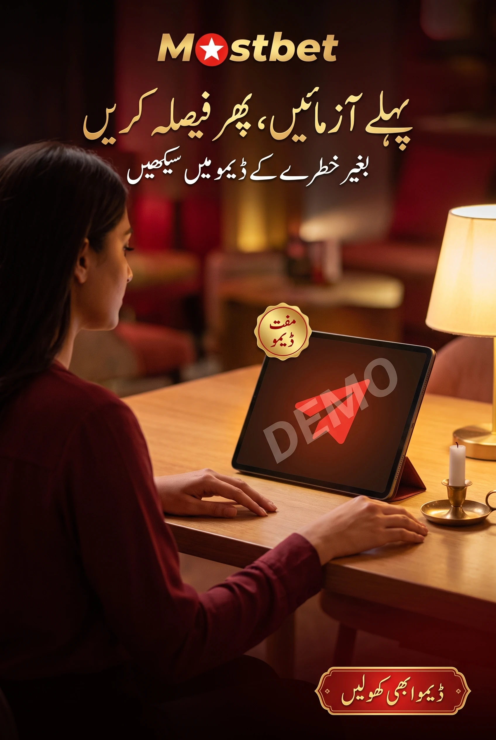 ڈیمو موڈ میں اعداد کی جانچ
