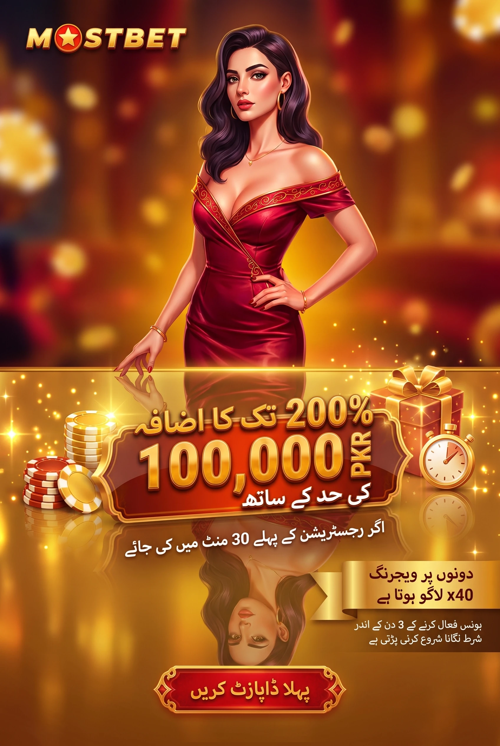 Mostbet Pakistan بونس اور ویلکم پیکج