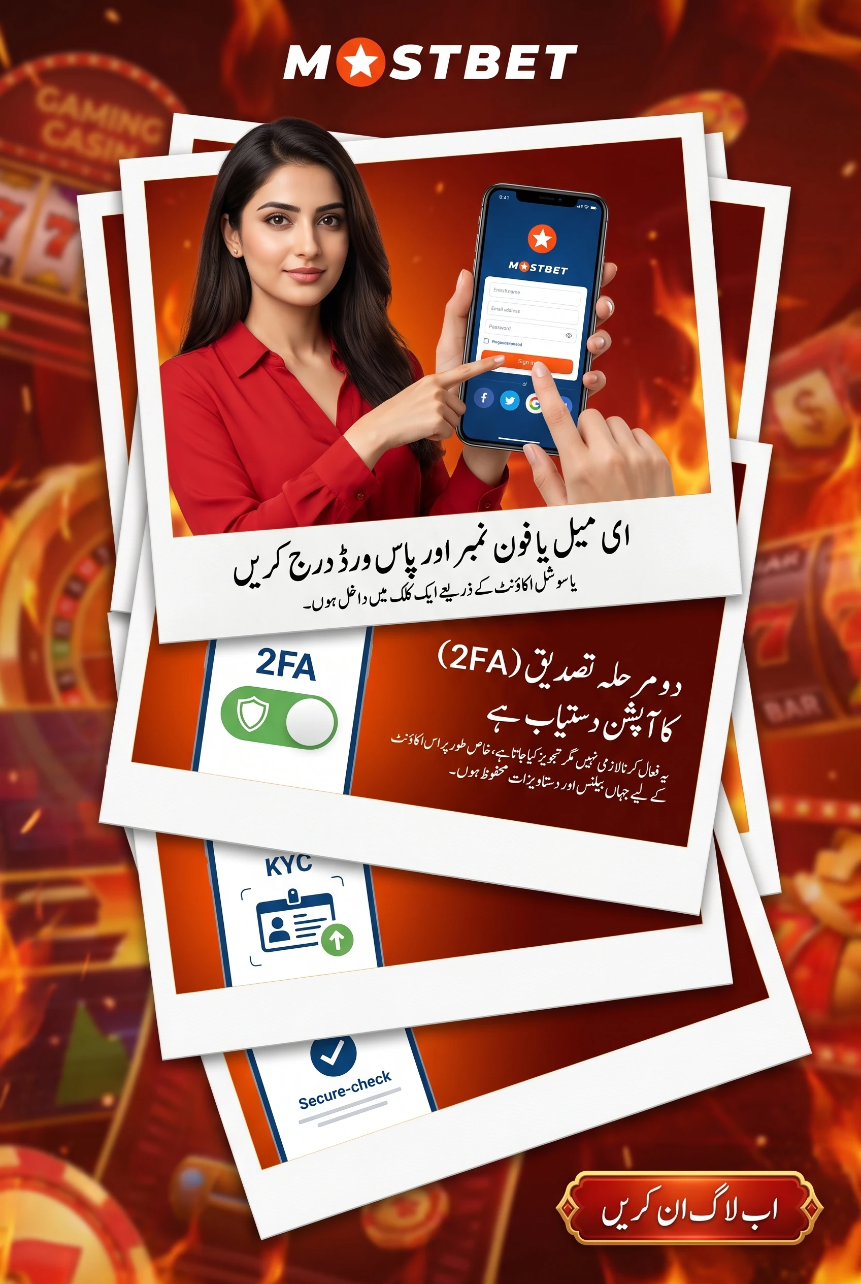 Mostbet اکاؤنٹ لاگ ان اور دو مرحلہ تحفظ