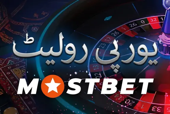 European Roulette — Preview