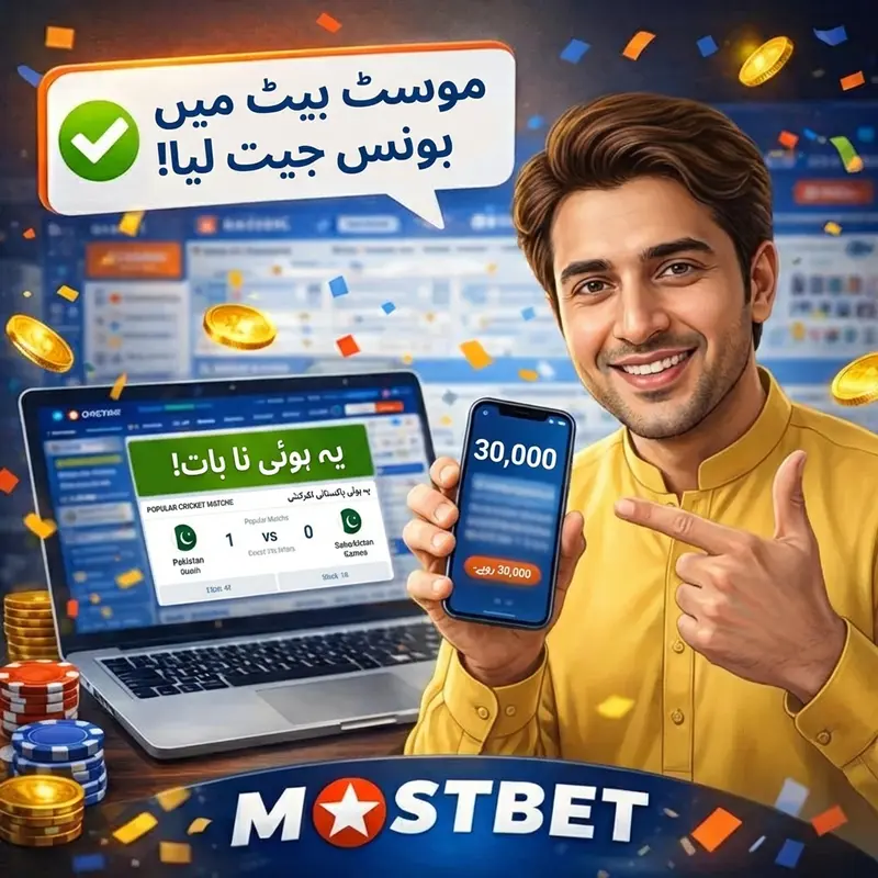 Mostbet کے بونس اور پرومو کوڈز