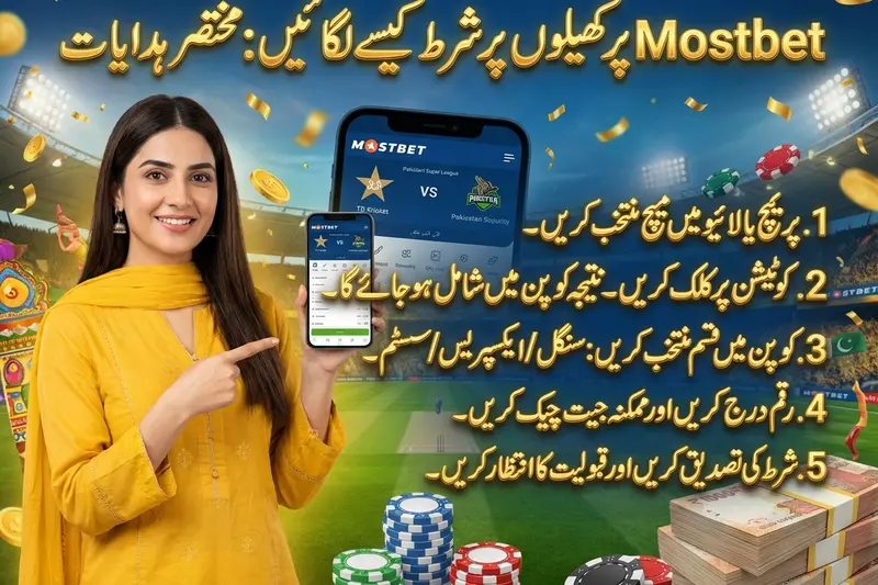Mostbet میں کھیلوں پر بیٹنگ